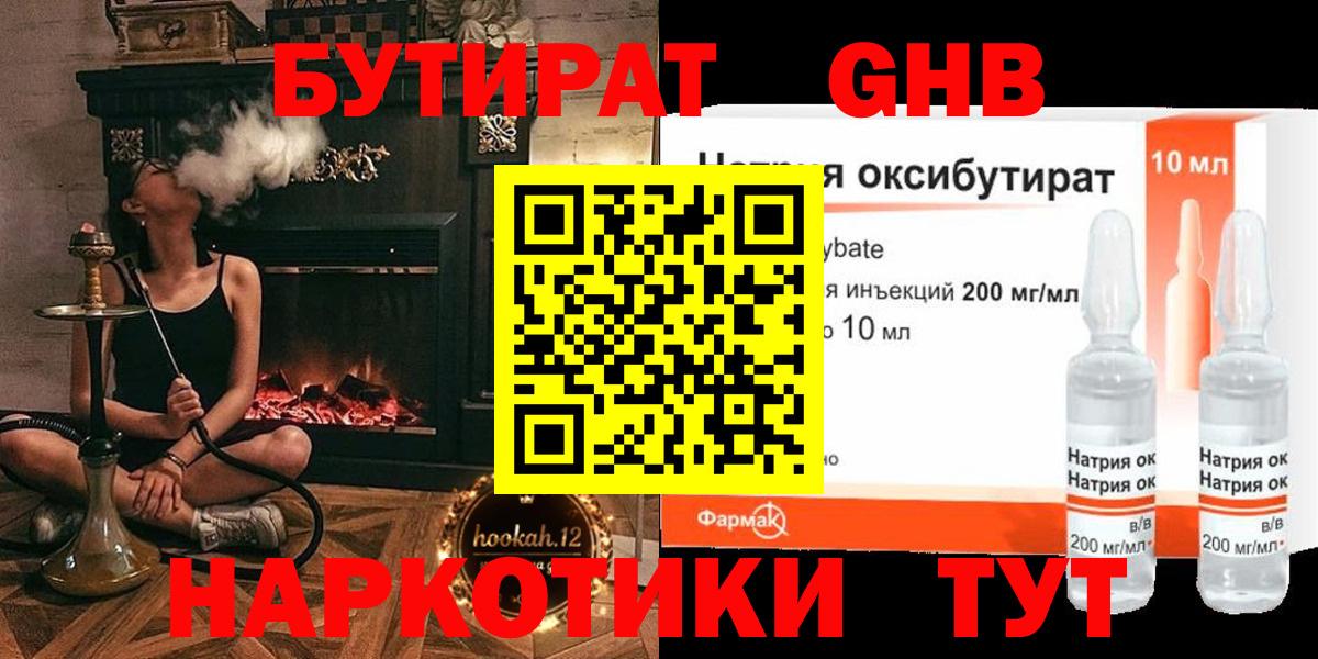 Бутират GHB Павлово