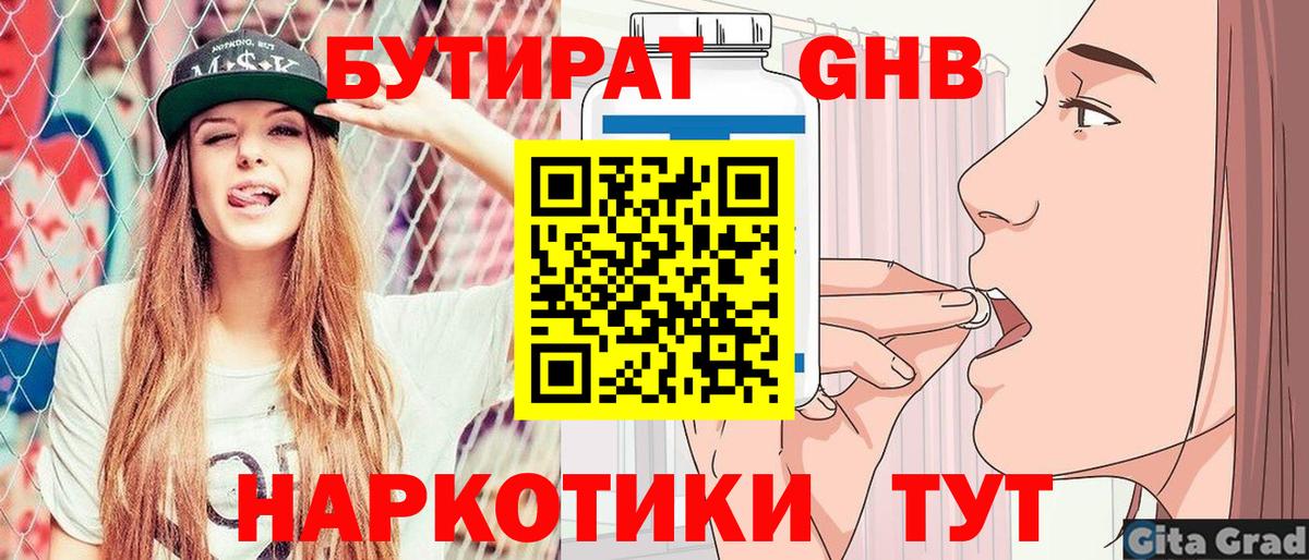 Бутират вода  Вход с VPN  Павлово 