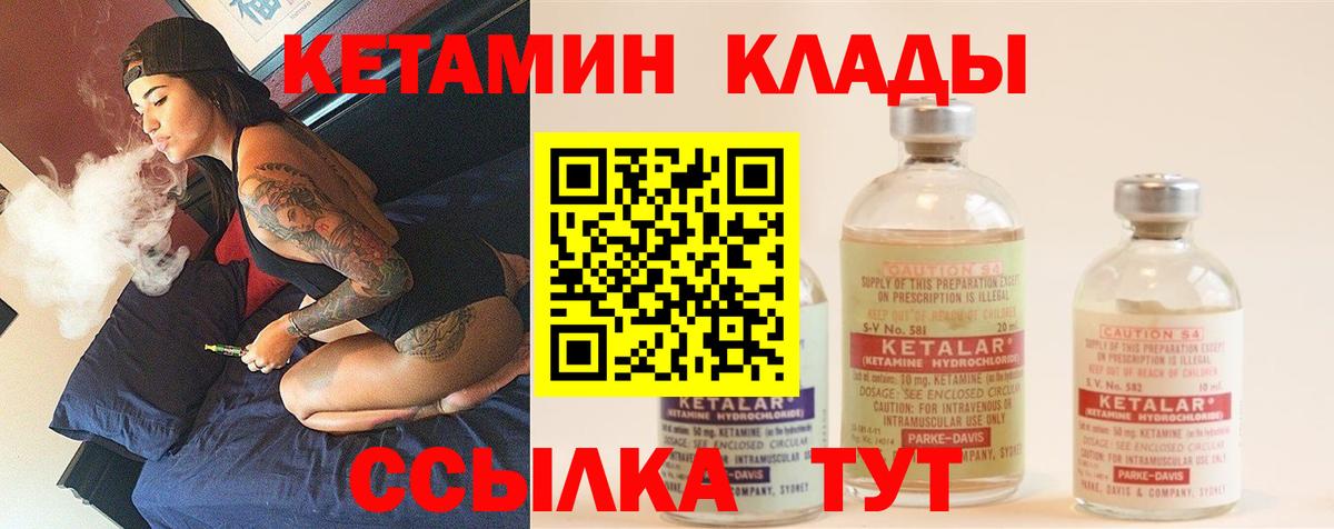 КЕТАМИН ketamine  сайты даркнета клад  Павлово  Вход с VPN  КЕТАМИН VHQ 