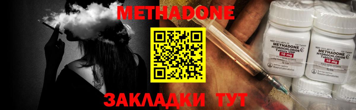 МЕТАДОН белоснежный  Вход с VPN  Павлово  Метадон methadone 