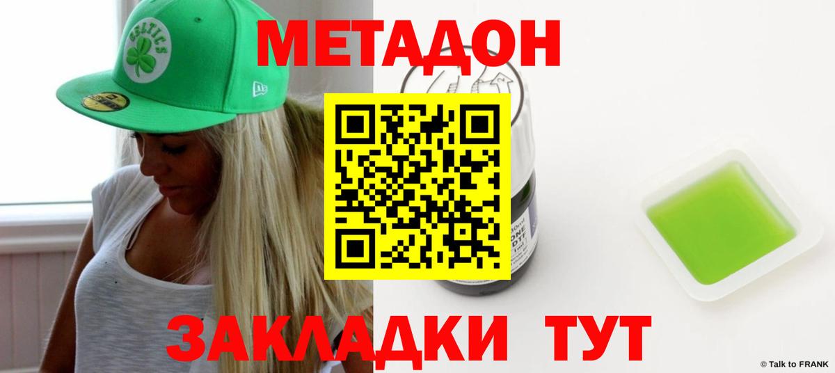 МЕТАДОН VHQ Павлово