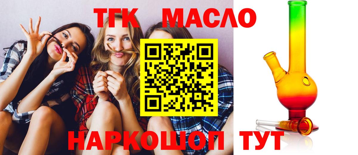 Дистиллят ТГК вейп с тгк Павлово